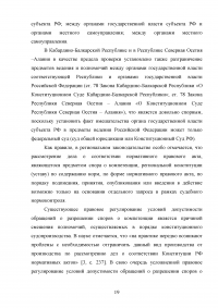 Компетенция Конституционного Суда Российской Федерации Образец 128563