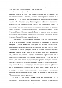 Компетенция Конституционного Суда Российской Федерации Образец 128564