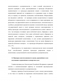 Компетенция Конституционного Суда Российской Федерации Образец 128565