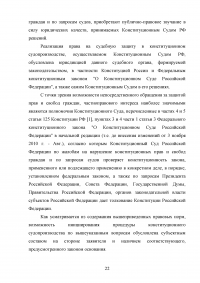 Компетенция Конституционного Суда Российской Федерации Образец 128566