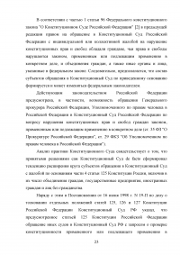 Компетенция Конституционного Суда Российской Федерации Образец 128567