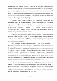 Компетенция Конституционного Суда Российской Федерации Образец 128568