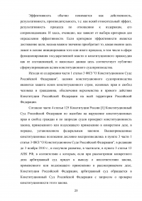 Компетенция Конституционного Суда Российской Федерации Образец 128569