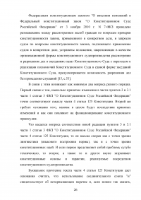 Компетенция Конституционного Суда Российской Федерации Образец 128570