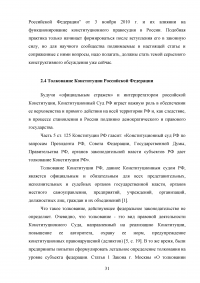 Компетенция Конституционного Суда Российской Федерации Образец 128575