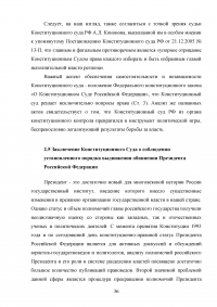 Компетенция Конституционного Суда Российской Федерации Образец 128580