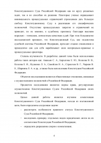 Компетенция Конституционного Суда Российской Федерации Образец 128548