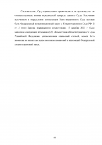 Компетенция Конституционного Суда Российской Федерации Образец 128588