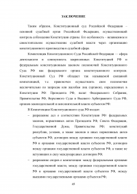 Компетенция Конституционного Суда Российской Федерации Образец 128589