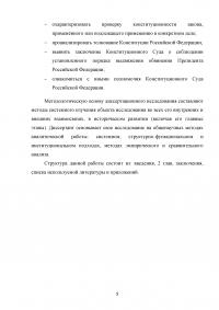 Компетенция Конституционного Суда Российской Федерации Образец 128549