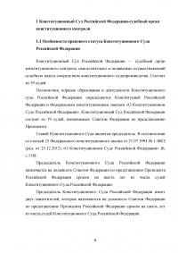 Компетенция Конституционного Суда Российской Федерации Образец 128550