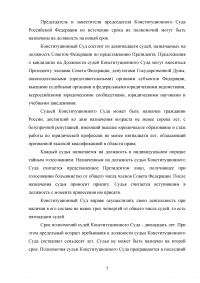 Компетенция Конституционного Суда Российской Федерации Образец 128551