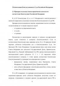Компетенция Конституционного Суда Российской Федерации Образец 128553