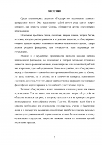 Сочинение Платона «Государство» - структура, основная проблематика, особенности стиля Образец 127717