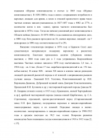 Конные заводы Российской империи Образец 128652