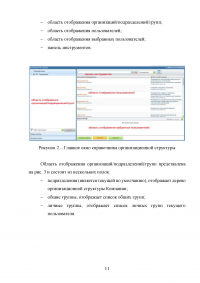 Система электронного документооборота (СЭД): основные возможности и администрирование Образец 128016