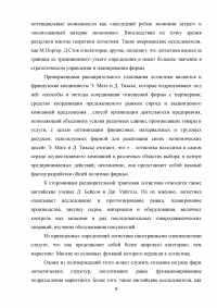 Анализ экономики и организации логистики в фирме «Пятерочка» Образец 129759