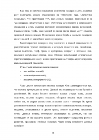 Экологические проблемы эксплуатации лесных ресурсов в Российской Федерации Образец 130781