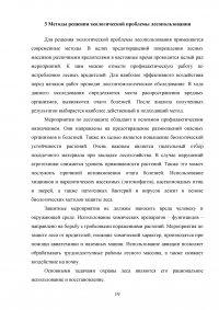 Экологические проблемы эксплуатации лесных ресурсов в Российской Федерации Образец 130786