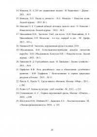 Экологические проблемы эксплуатации лесных ресурсов в Российской Федерации Образец 130792