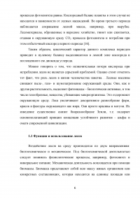 Экологические проблемы эксплуатации лесных ресурсов в Российской Федерации Образец 130773