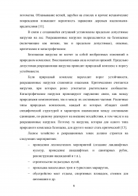 Экологические проблемы эксплуатации лесных ресурсов в Российской Федерации Образец 130776