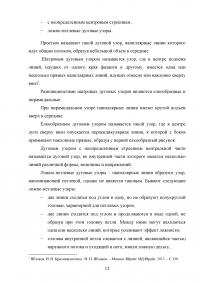 Следы пальцев рук, их поиск, обнаружение, фиксация, изъятие на месте происшествия Образец 129060