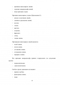 Следы пальцев рук, их поиск, обнаружение, фиксация, изъятие на месте происшествия Образец 129063