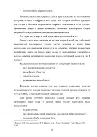 Следы пальцев рук, их поиск, обнаружение, фиксация, изъятие на месте происшествия Образец 129067