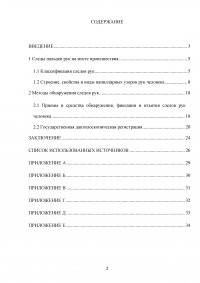 Следы пальцев рук, их поиск, обнаружение, фиксация, изъятие на месте происшествия Образец 129050