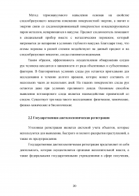 Следы пальцев рук, их поиск, обнаружение, фиксация, изъятие на месте происшествия Образец 129068