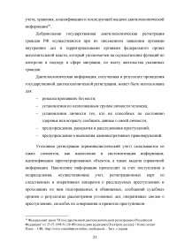 Следы пальцев рук, их поиск, обнаружение, фиксация, изъятие на месте происшествия Образец 129069