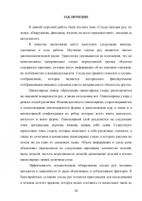 Следы пальцев рук, их поиск, обнаружение, фиксация, изъятие на месте происшествия Образец 129072