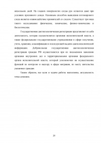 Следы пальцев рук, их поиск, обнаружение, фиксация, изъятие на месте происшествия Образец 129073