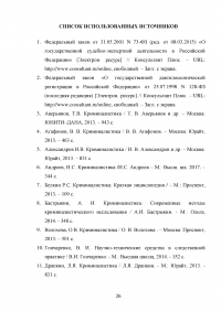 Следы пальцев рук, их поиск, обнаружение, фиксация, изъятие на месте происшествия Образец 129074