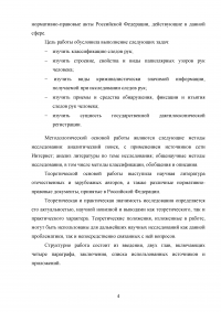 Следы пальцев рук, их поиск, обнаружение, фиксация, изъятие на месте происшествия Образец 129052