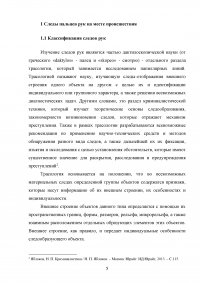 Следы пальцев рук, их поиск, обнаружение, фиксация, изъятие на месте происшествия Образец 129053