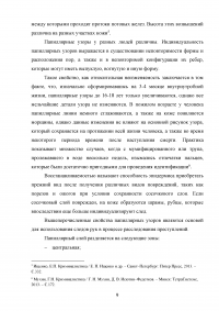 Следы пальцев рук, их поиск, обнаружение, фиксация, изъятие на месте происшествия Образец 129057