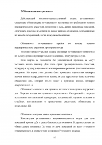Права и обязанности потерпевшего в российском уголовном процесса Образец 130185
