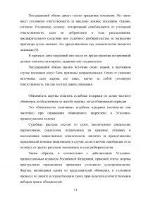 Права и обязанности потерпевшего в российском уголовном процесса Образец 130186