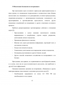 Права и обязанности потерпевшего в российском уголовном процесса Образец 130187