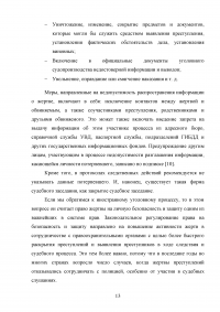 Права и обязанности потерпевшего в российском уголовном процесса Образец 130188