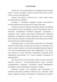 Права и обязанности потерпевшего в российском уголовном процесса Образец 130190