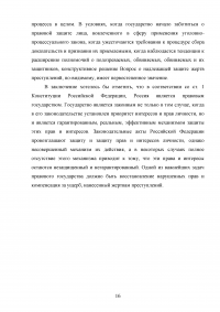 Права и обязанности потерпевшего в российском уголовном процесса Образец 130191