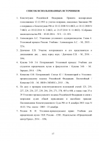 Права и обязанности потерпевшего в российском уголовном процесса Образец 130192