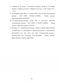 Права и обязанности потерпевшего в российском уголовном процесса Образец 130193