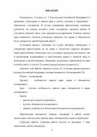 Права и обязанности потерпевшего в российском уголовном процесса Образец 130178