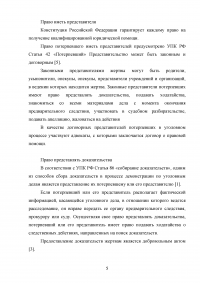 Права и обязанности потерпевшего в российском уголовном процесса Образец 130180