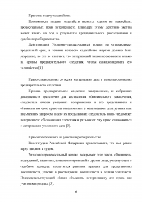 Права и обязанности потерпевшего в российском уголовном процесса Образец 130181