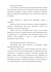 Права и обязанности потерпевшего в российском уголовном процесса Образец 130182